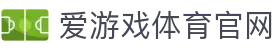 爱游戏体育频道 - AYX SPORTS 超清赛事直播互动入口